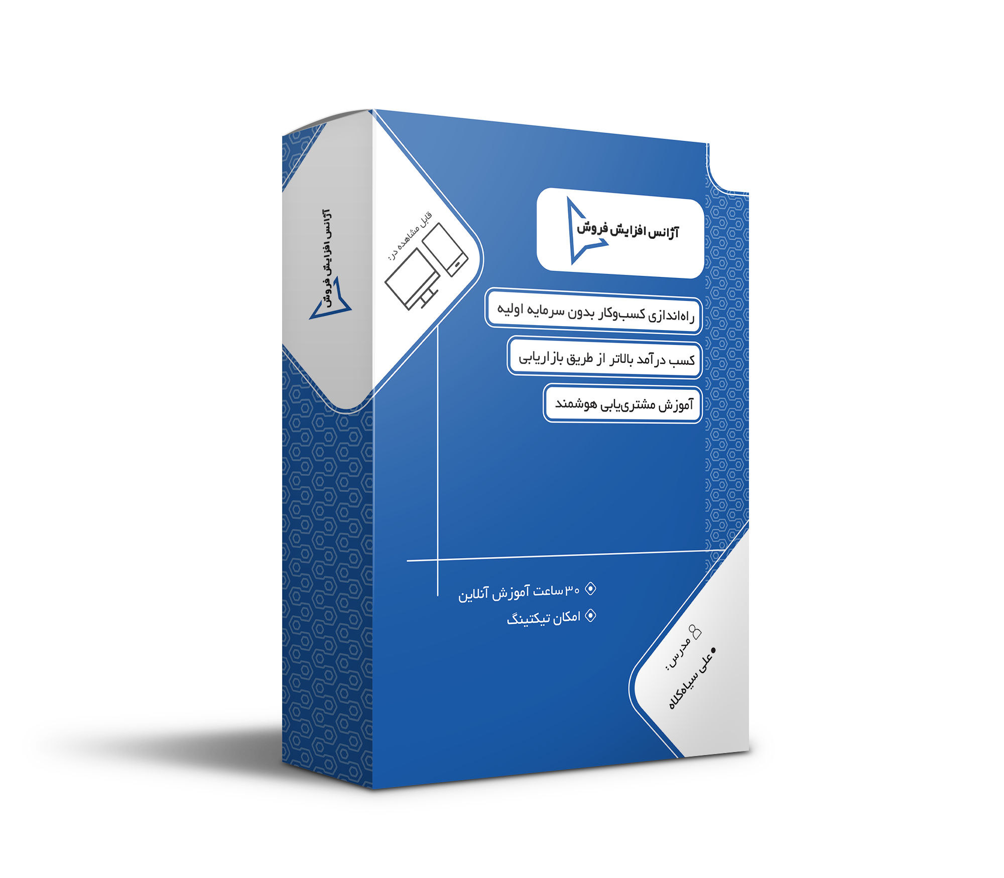 دوره آژانس افزایش فروش